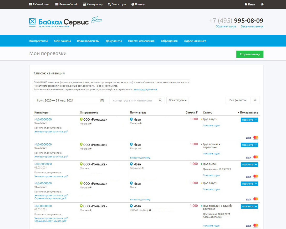 Байкал отслеживание груза. Калькулятор доставки грузов байкал сервис. Калькулятор доставки грузов байкал сервис. Байкал сервис южные ворота москва. Калькулятор доставки грузов байкал сервис.